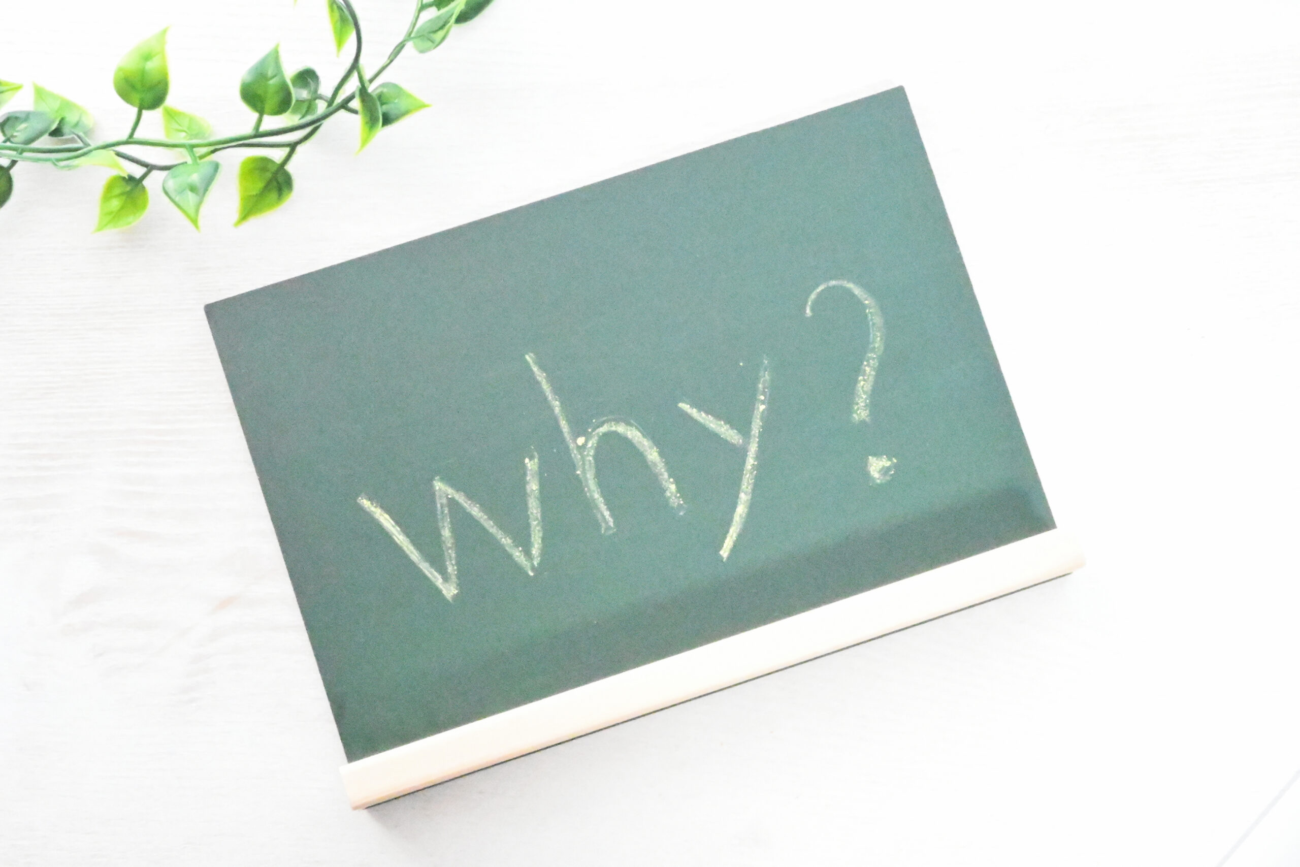 黒板にWhyと書かれた疑問提示イメージ